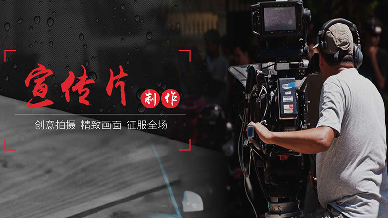 成都宣传片制作：旅游宣传片要怎么拍？