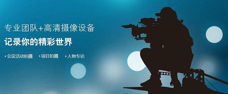 成都宣传片制作公司专业可靠