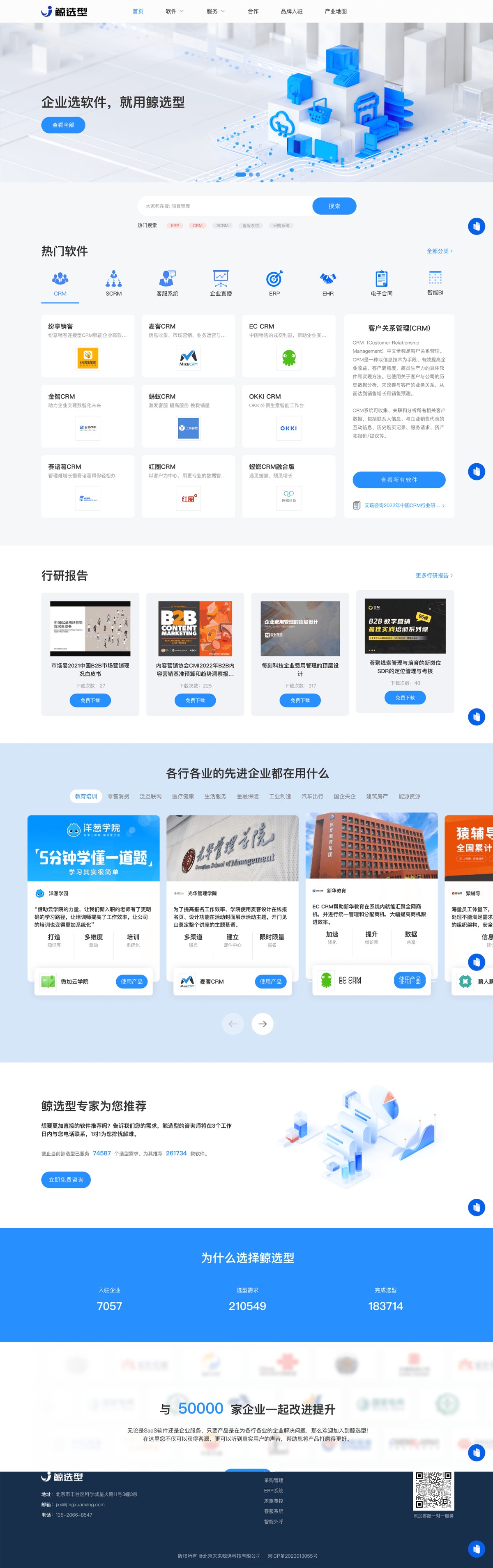 鲸选型平台网站