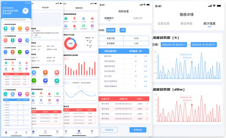 智慧消防微信小程序