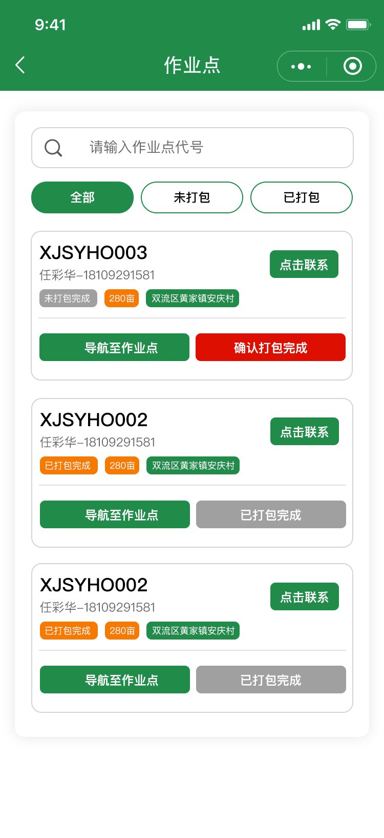 作业点查看