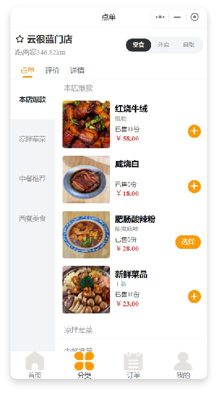 云很蓝点餐小程序