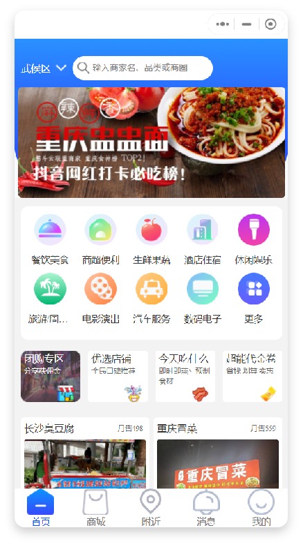 筋斗云链商小程序