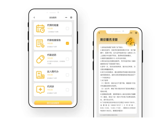 元耒陪诊小程序
