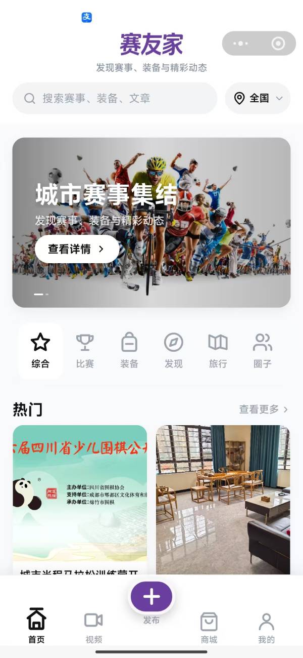 赛友家运动赛事小程序